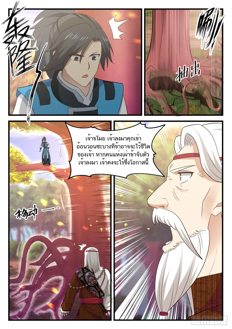 Martial Peak ตอนที่ 713 หน้า 5
