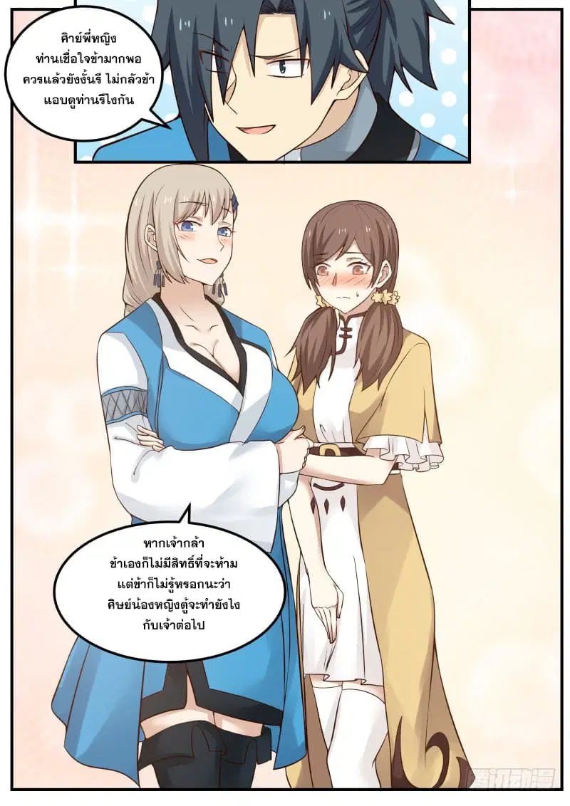 Martial Peak ตอนที่ 80 หน้า 16