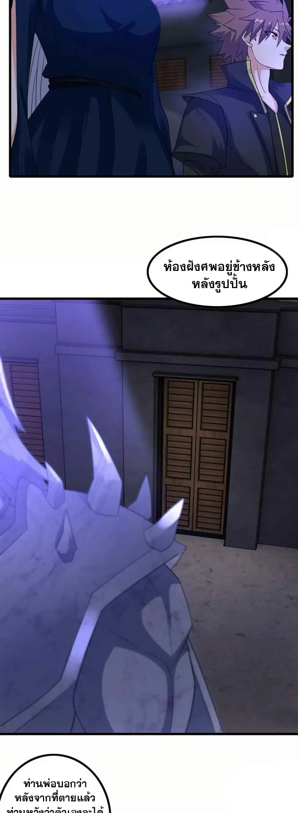 My Wife is a Demon Queen ตอนที่ 364 หน้า 8