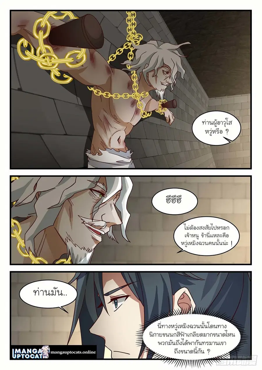 Martial Peak ตอนที่ 1577 หน้า 8