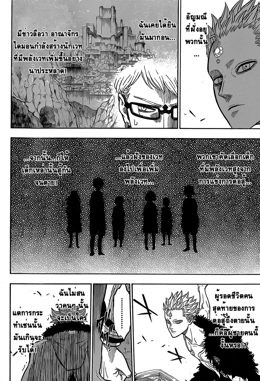 Black Clover ตอนที่ 16 หน้า 6
