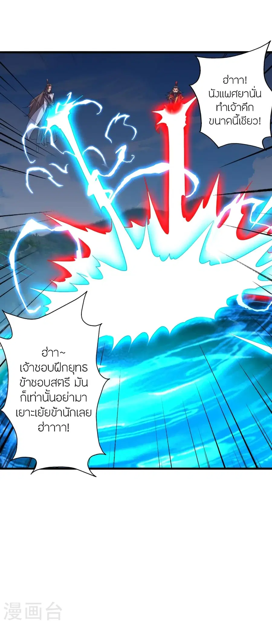 Banished Disciple’s Counterattack ราชาอมตะผู้ถูกขับไล่ ตอนที่ 383 หน้า 8