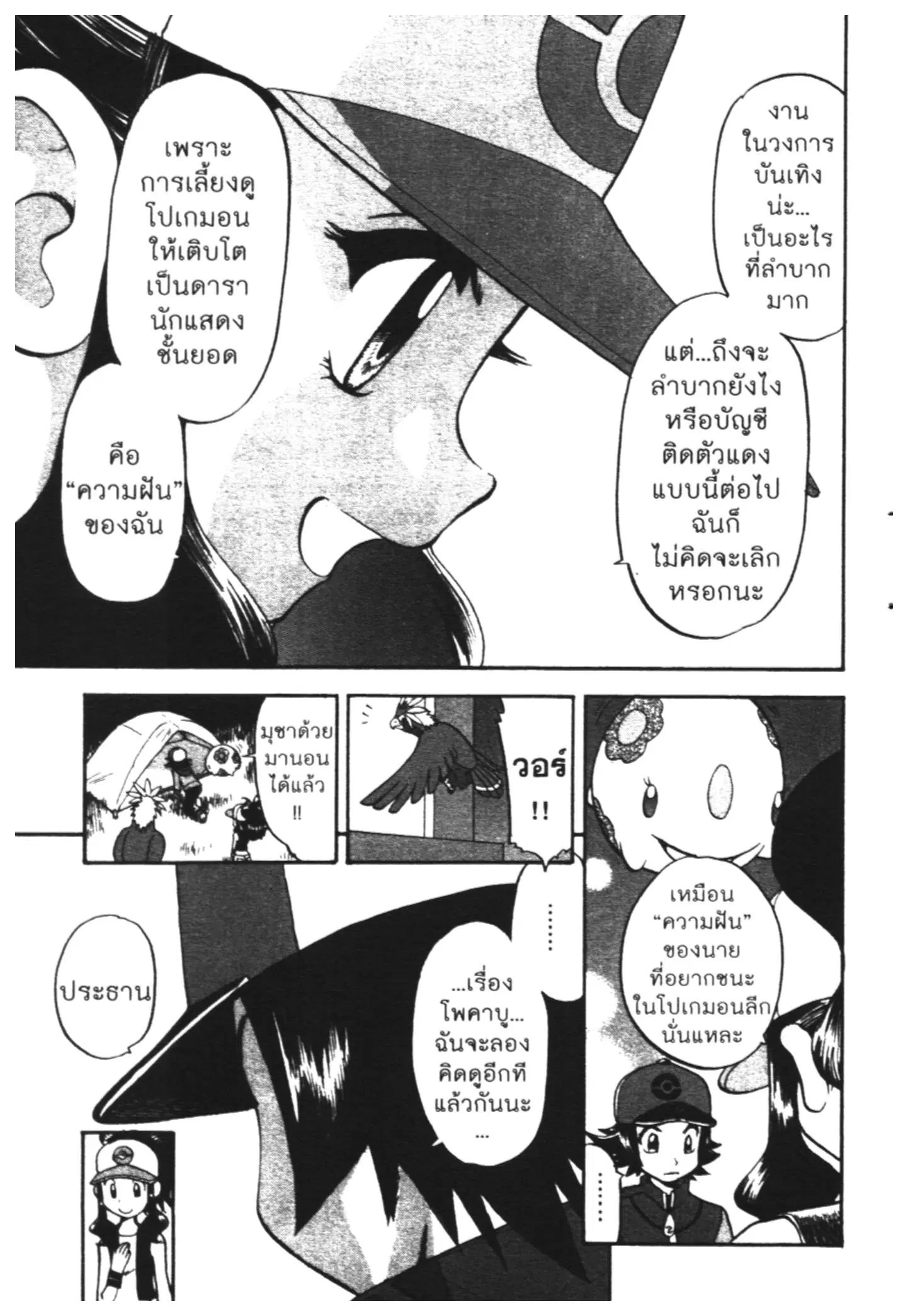 Pokémon ตอนที่ 466 หน้า 8