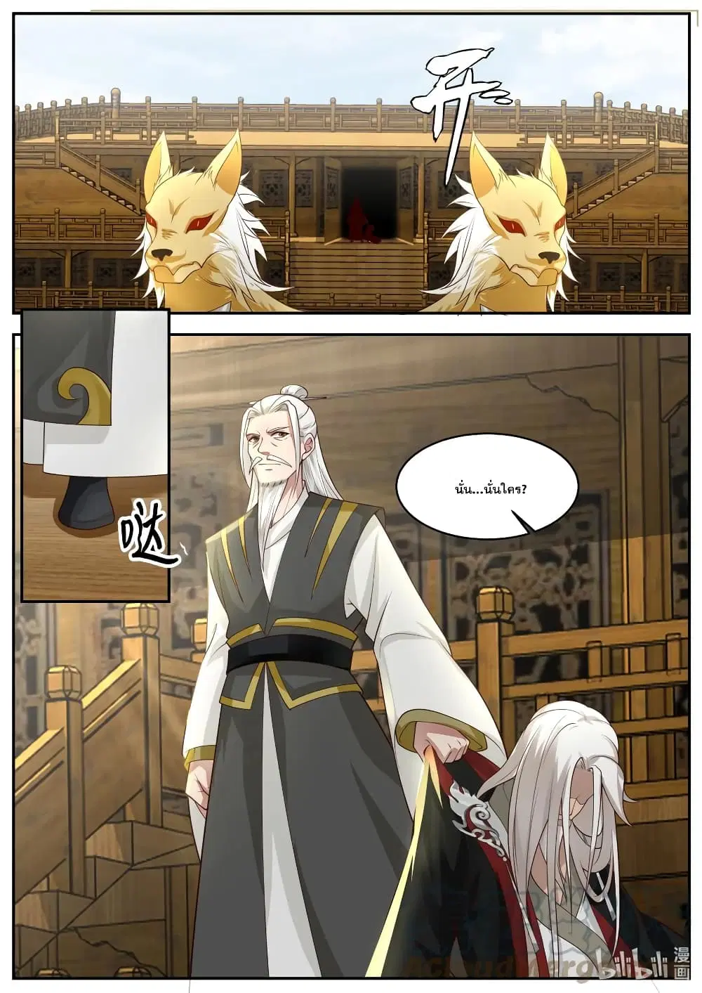 Martial God Asura ตอนที่ 400 หน้า 11