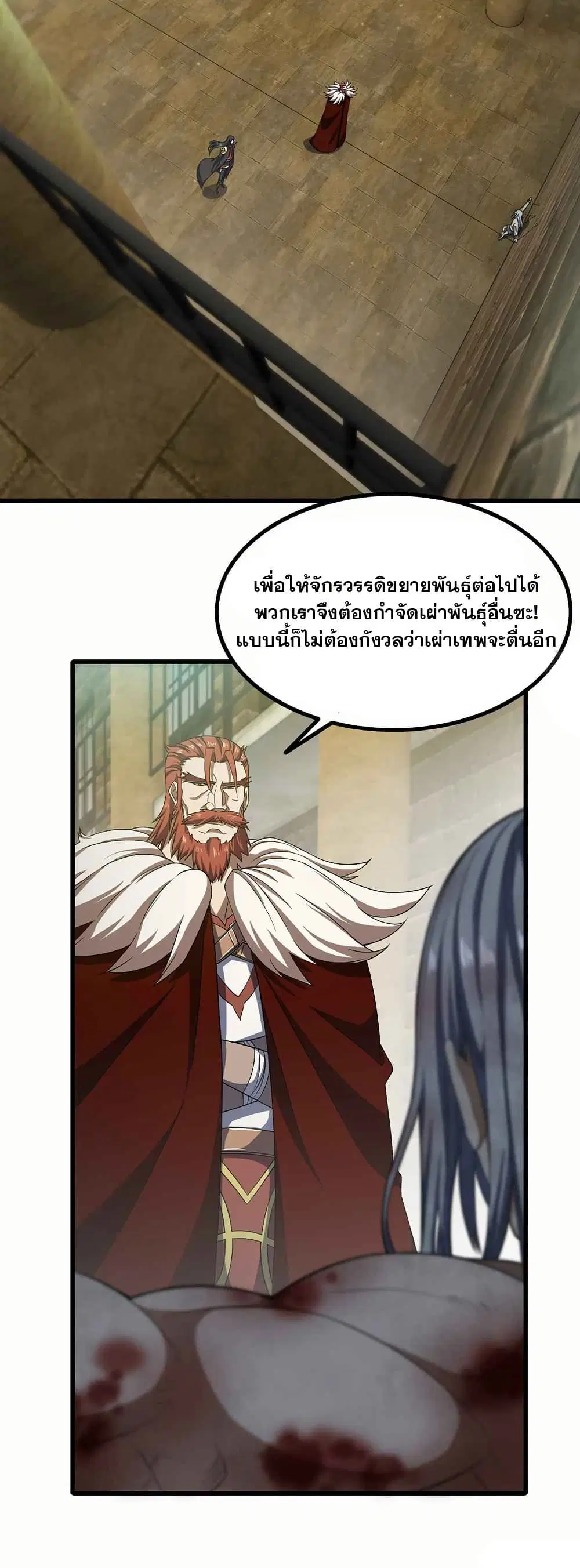 My Wife is a Demon Queen ตอนที่ 370 หน้า 23