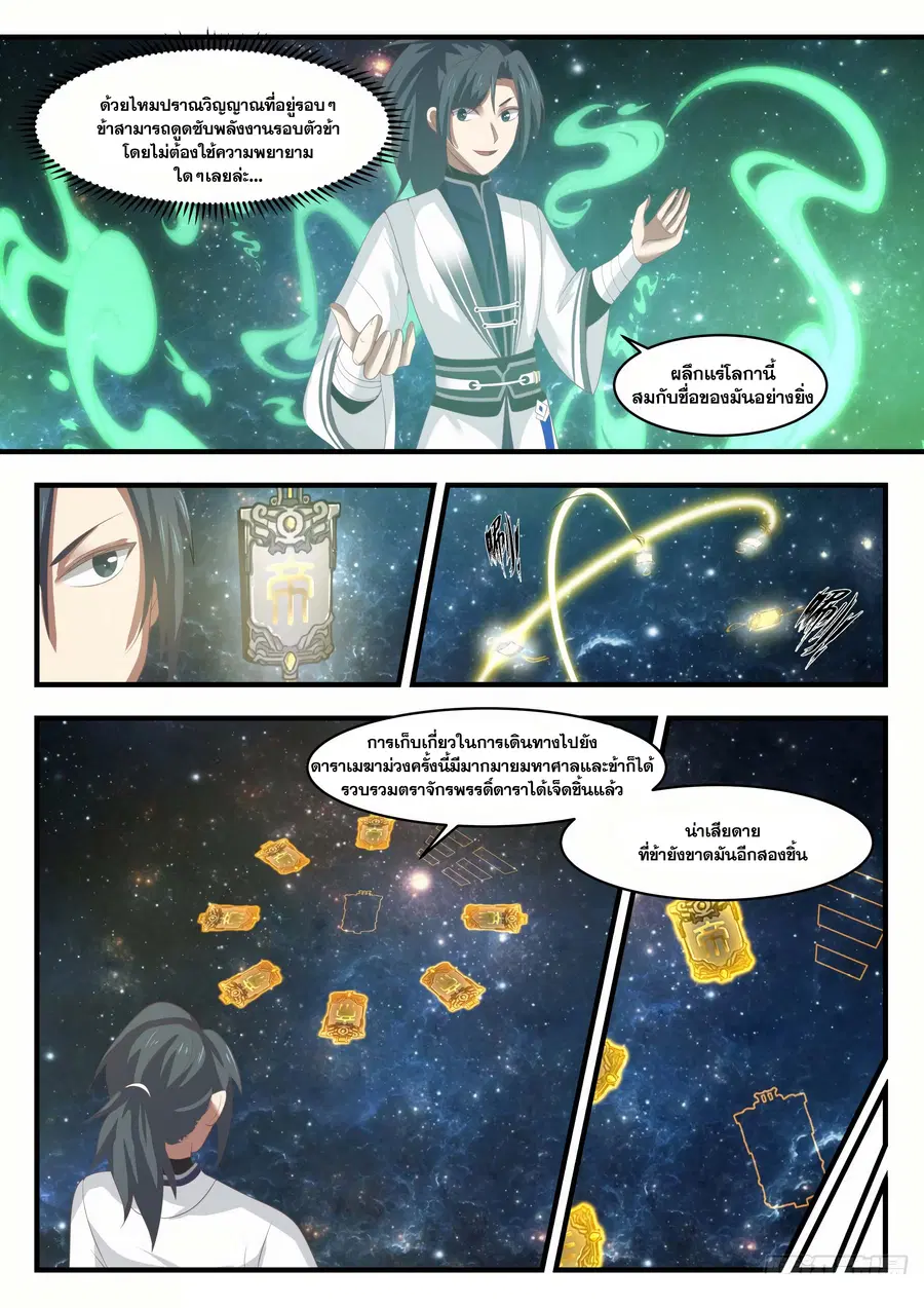 Martial Peak ตอนที่ 1524 หน้า 6