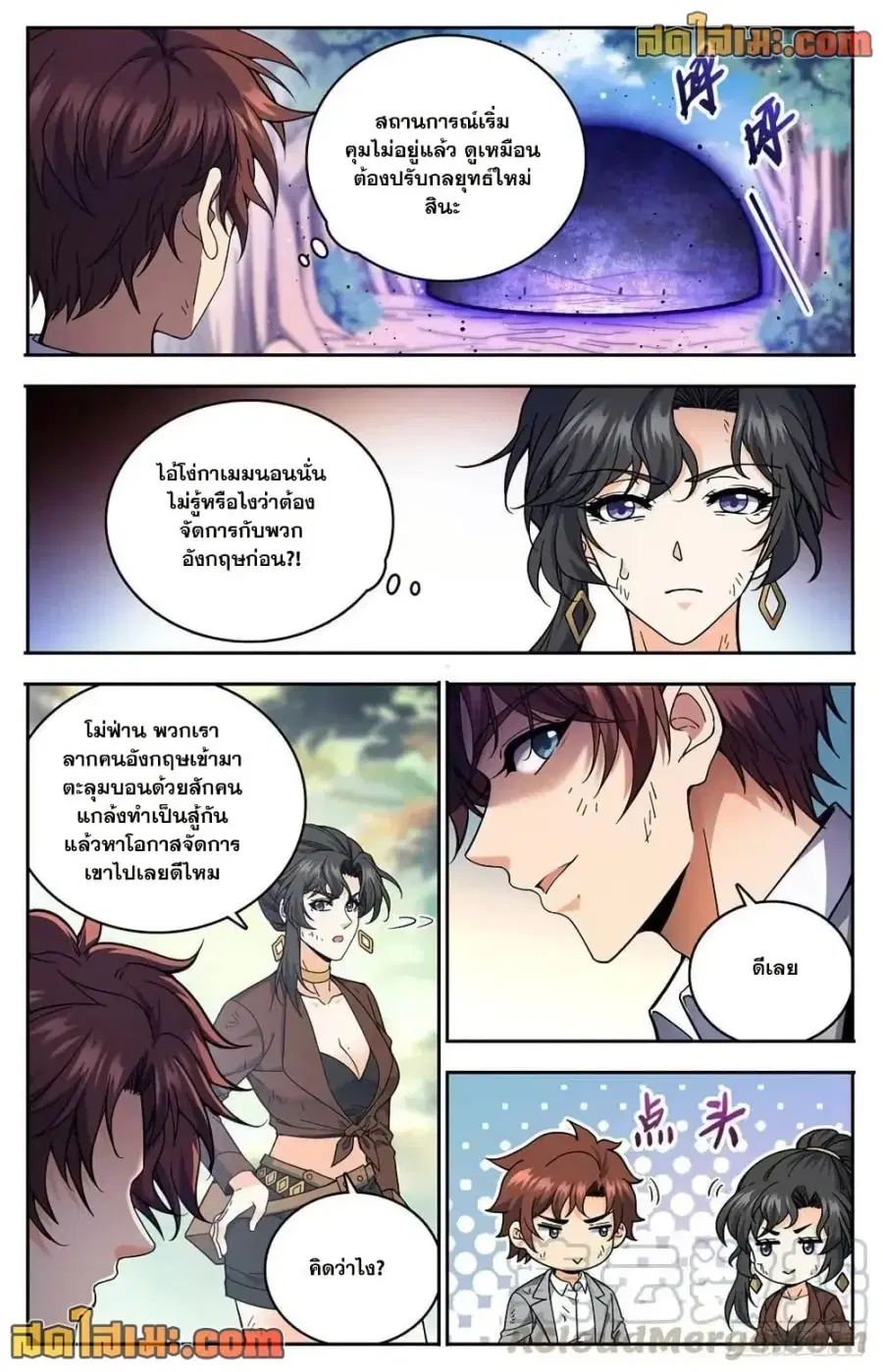 Versatile Mage ตอนที่ 733 หน้า 7