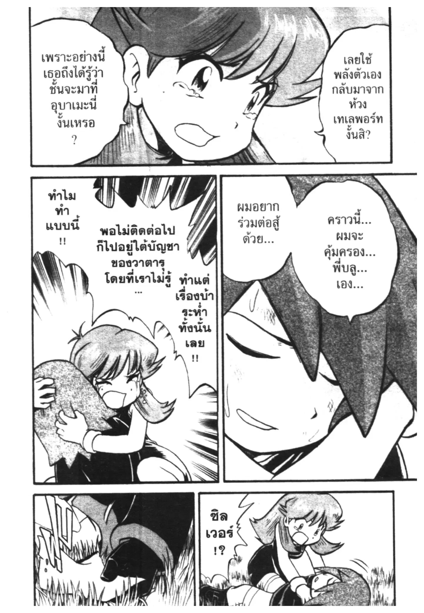 Pokémon ตอนที่ 174 หน้า 6