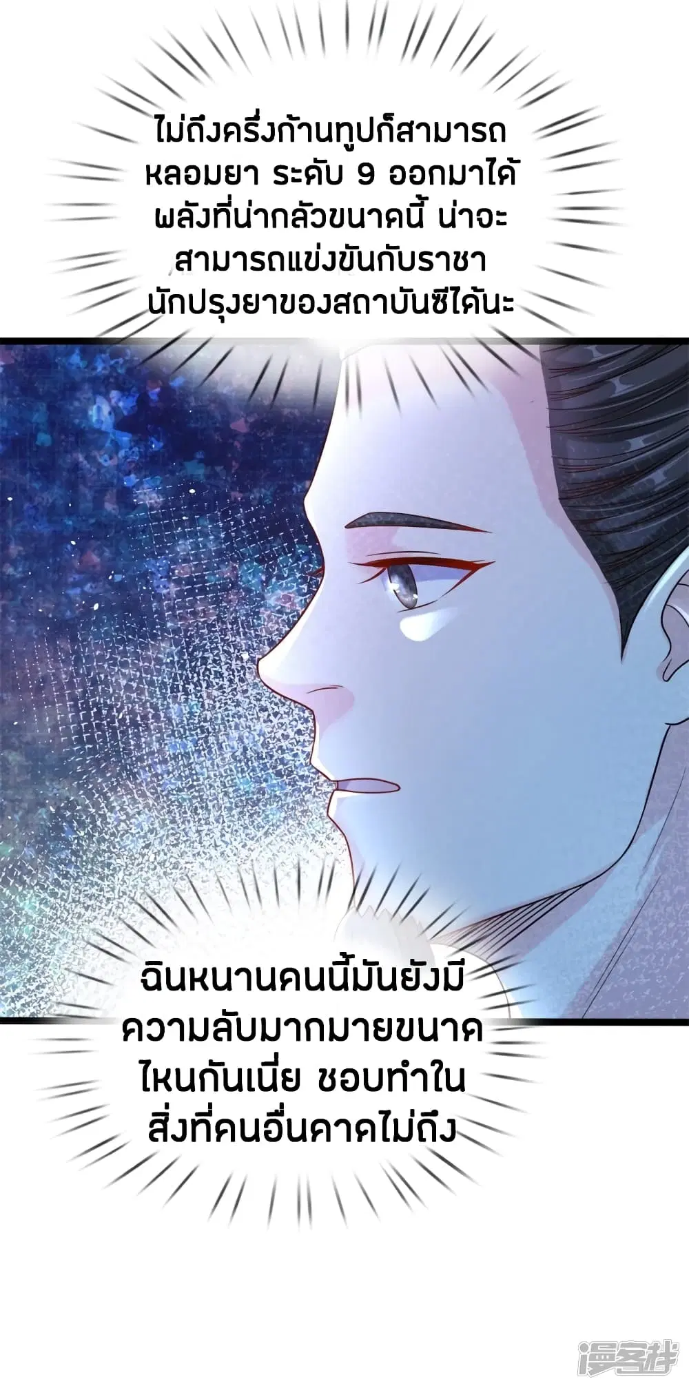Sky Sword God ตอนที่ 192 หน้า 19