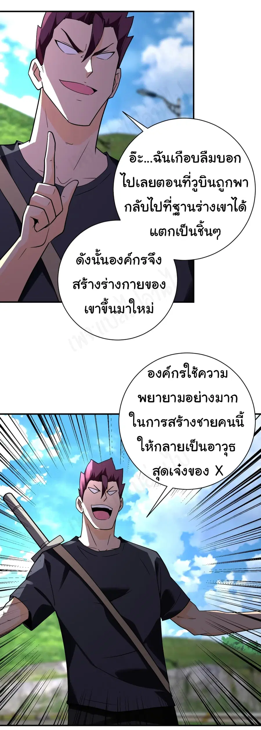 Apocalyptic Super System ตอนที่ 268 หน้า 13