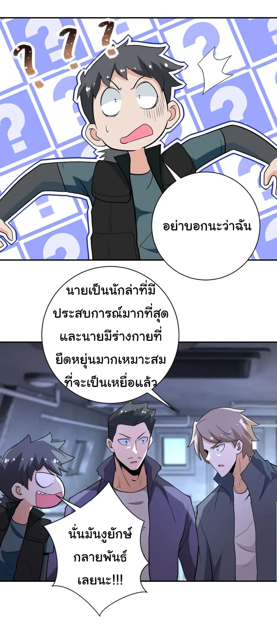 Apocalyptic Super System ตอนที่ 158 หน้า 18