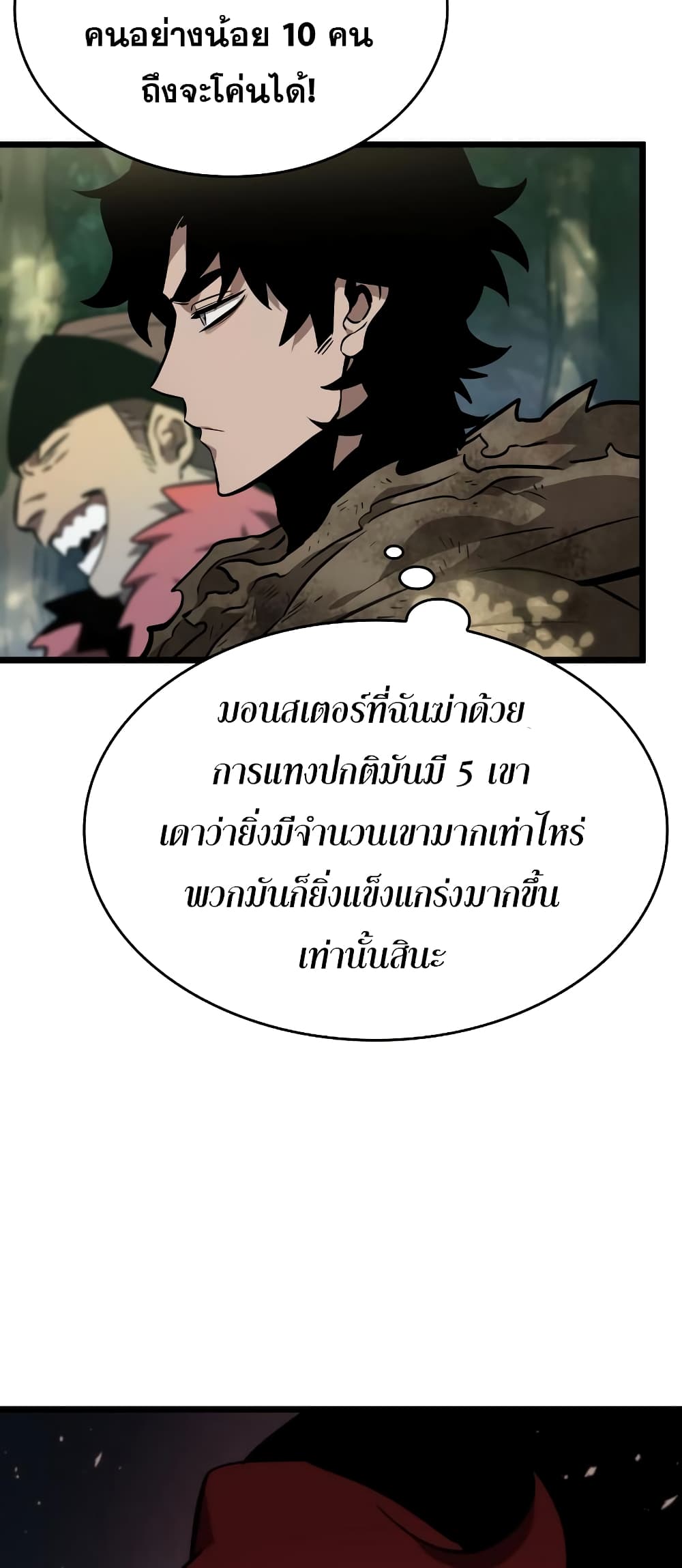 The World After the end โลกหลังการล่มสลาย ตอนที่ 9 หน้า 91