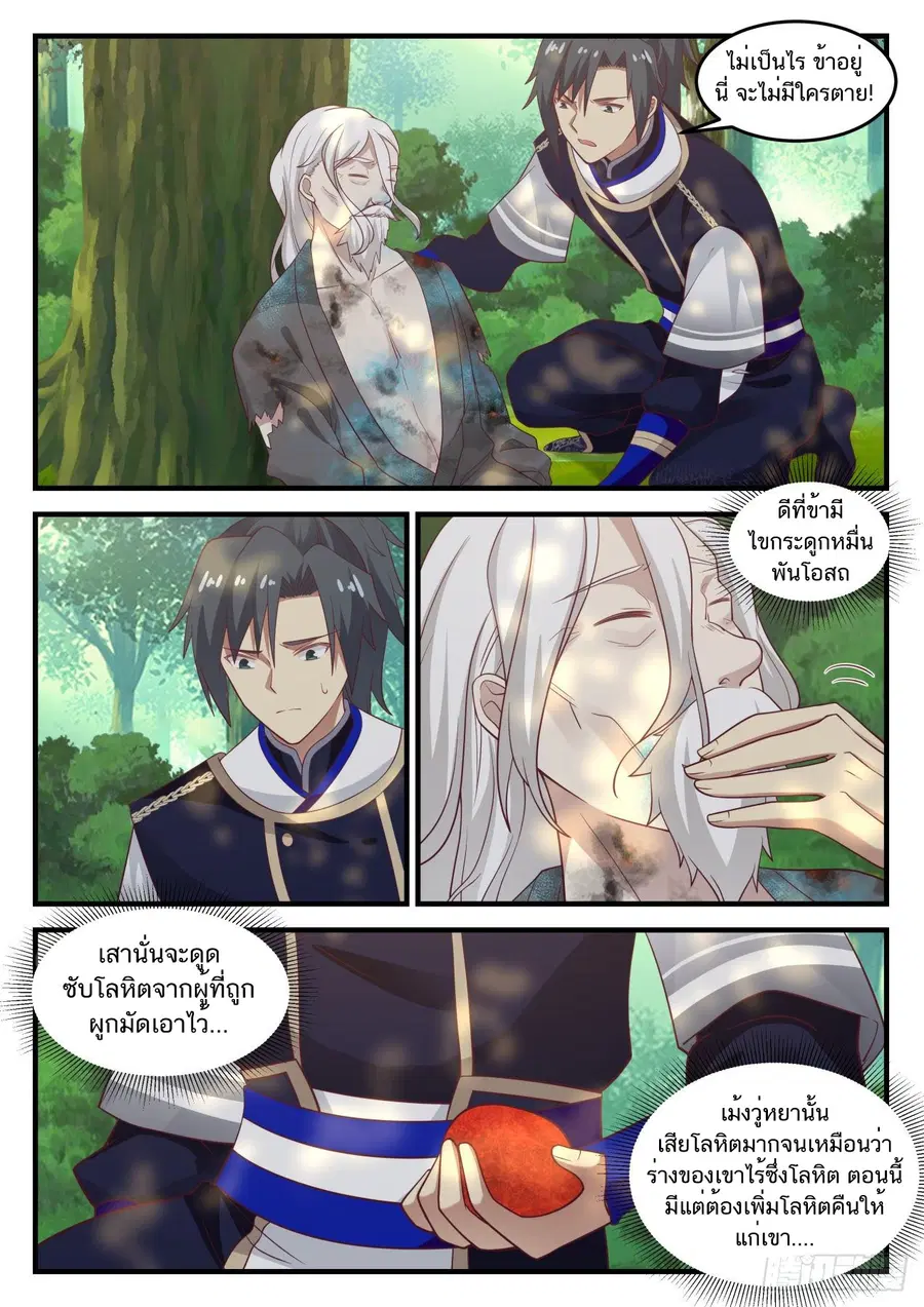 Martial Peak ตอนที่ 767 หน้า 8