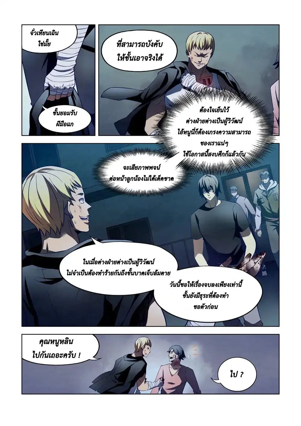 The Last Human ตอนที่ 107 หน้า 6