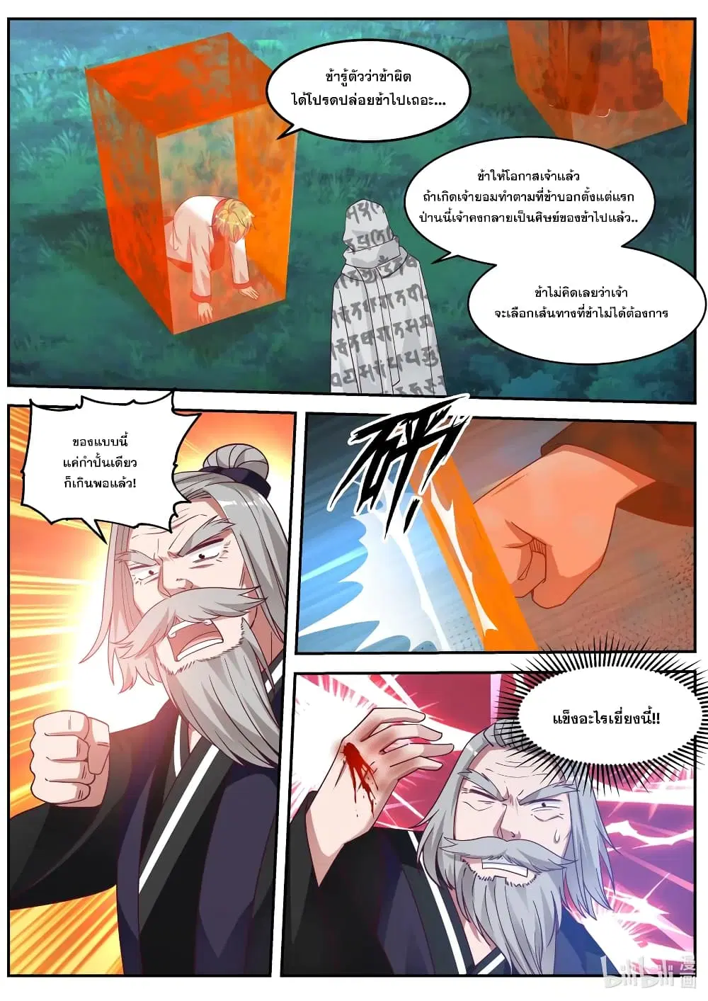 Martial God Asura ตอนที่ 89 หน้า 10
