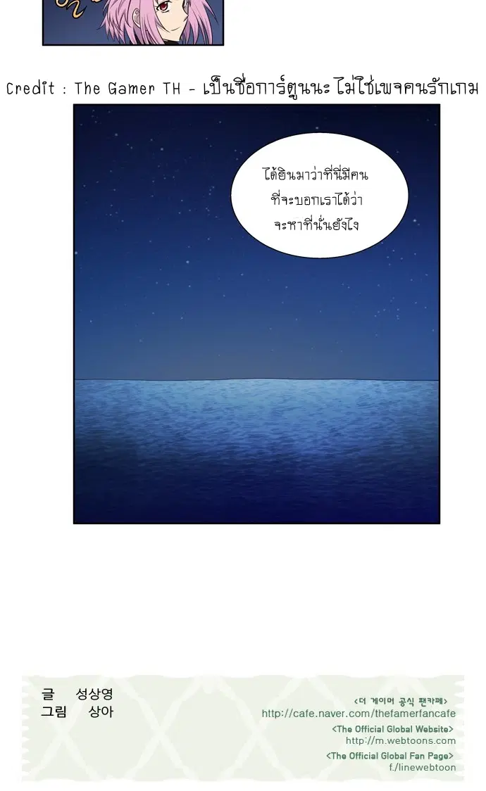 The Gamer ตอนที่ 168 หน้า 18