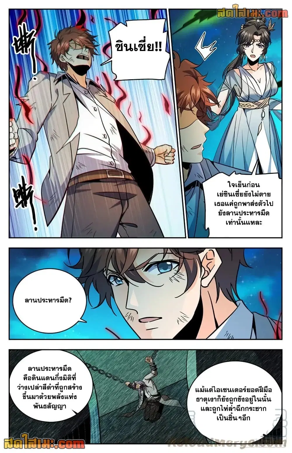 Versatile Mage ตอนที่ 757 หน้า 6