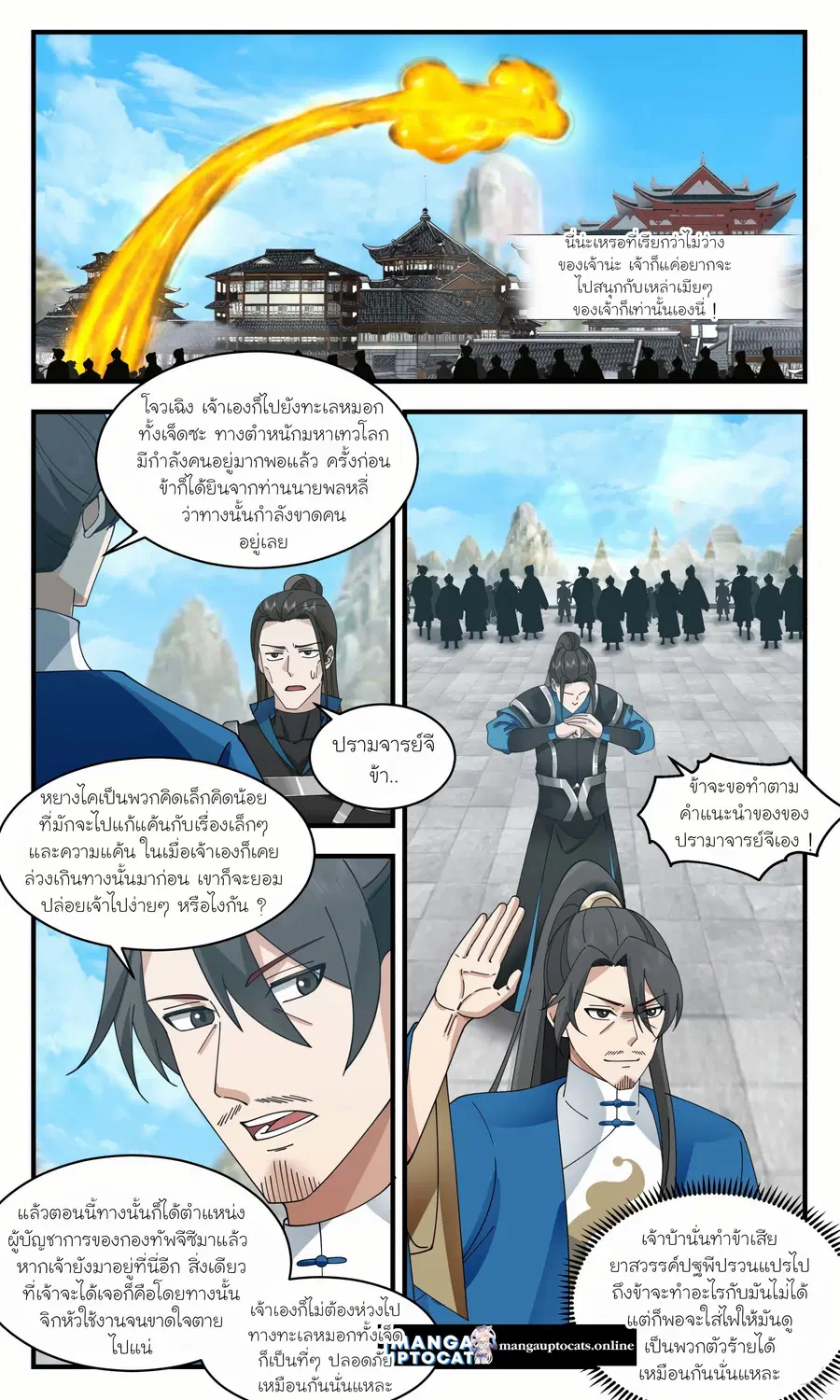 Martial Peak ตอนที่ 2472 หน้า 10