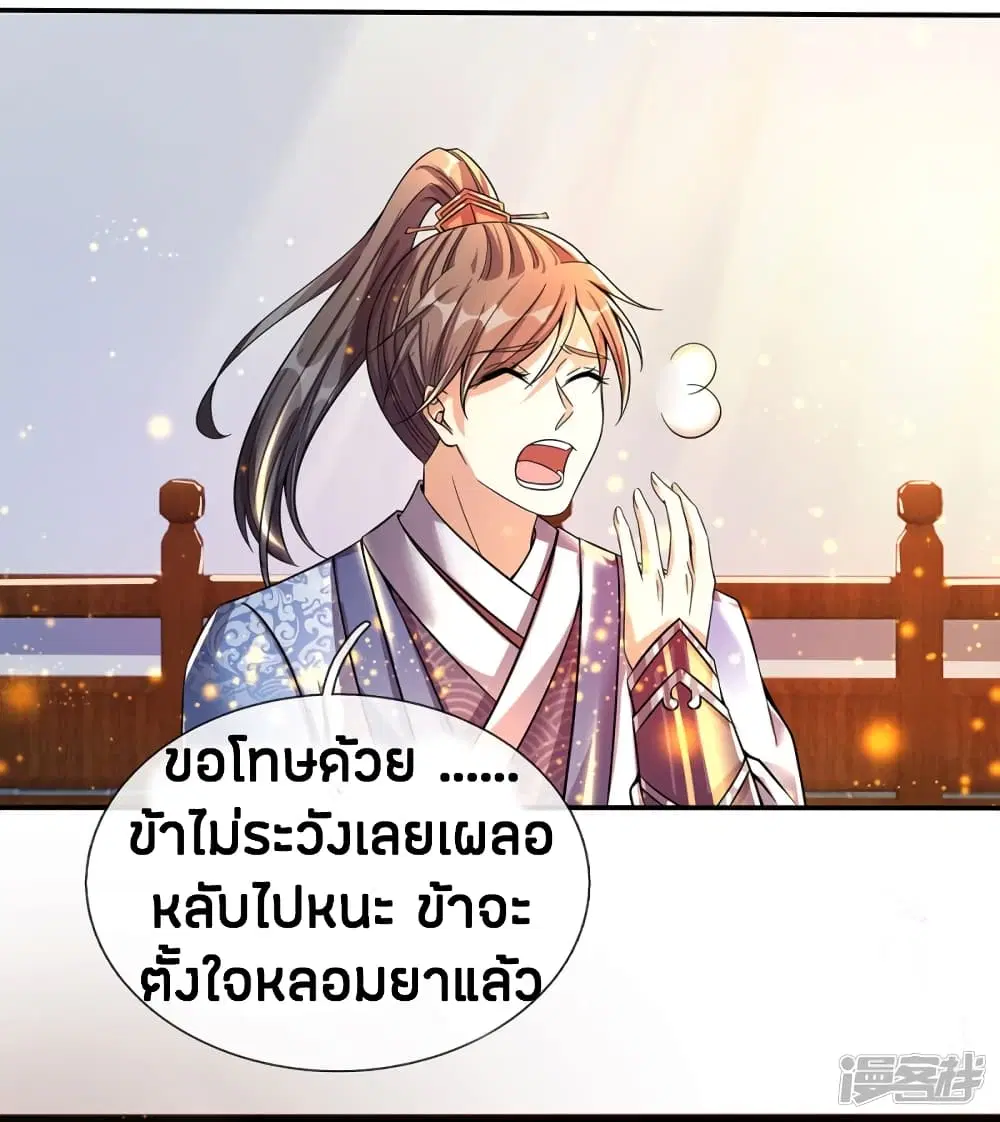 Sky Sword God ตอนที่ 191 หน้า 7