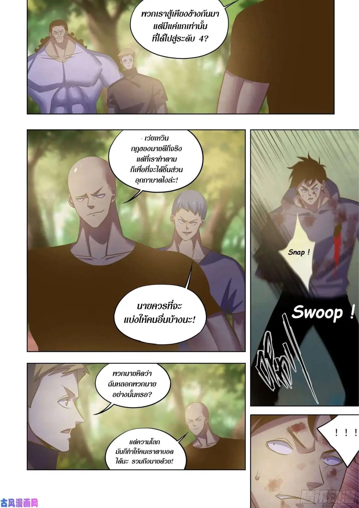 The Last Human ตอนที่ 415 หน้า 13