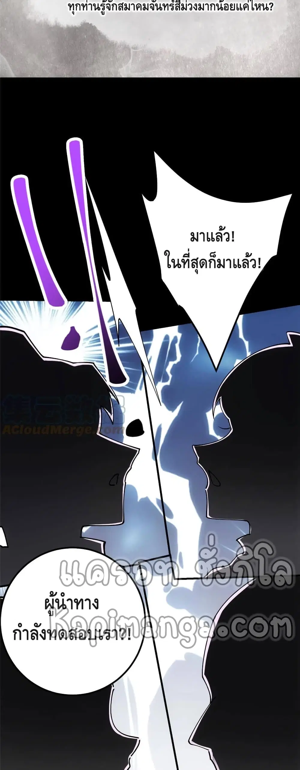 Keep A Low Profile ตอนที่ 87 หน้า 24