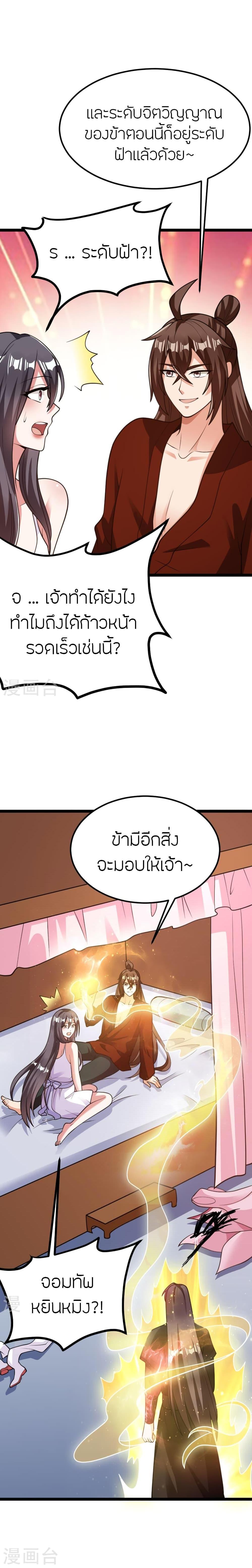 Banished Disciple’s Counterattack ราชาอมตะผู้ถูกขับไล่ ตอนที่ 409 หน้า 27