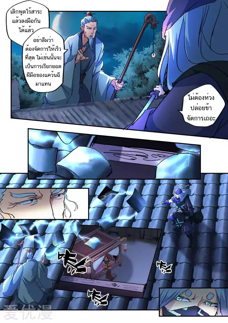 Martial Master ตอนที่ 429 หน้า 4