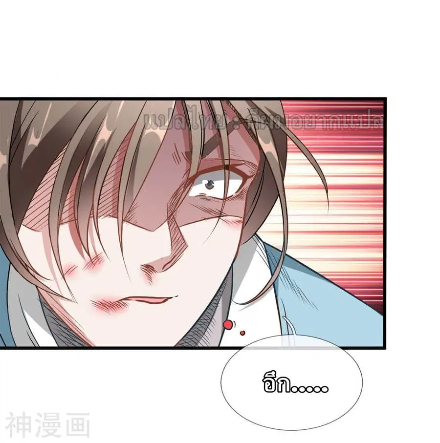 Sky Sword God ตอนที่ 1 หน้า 26