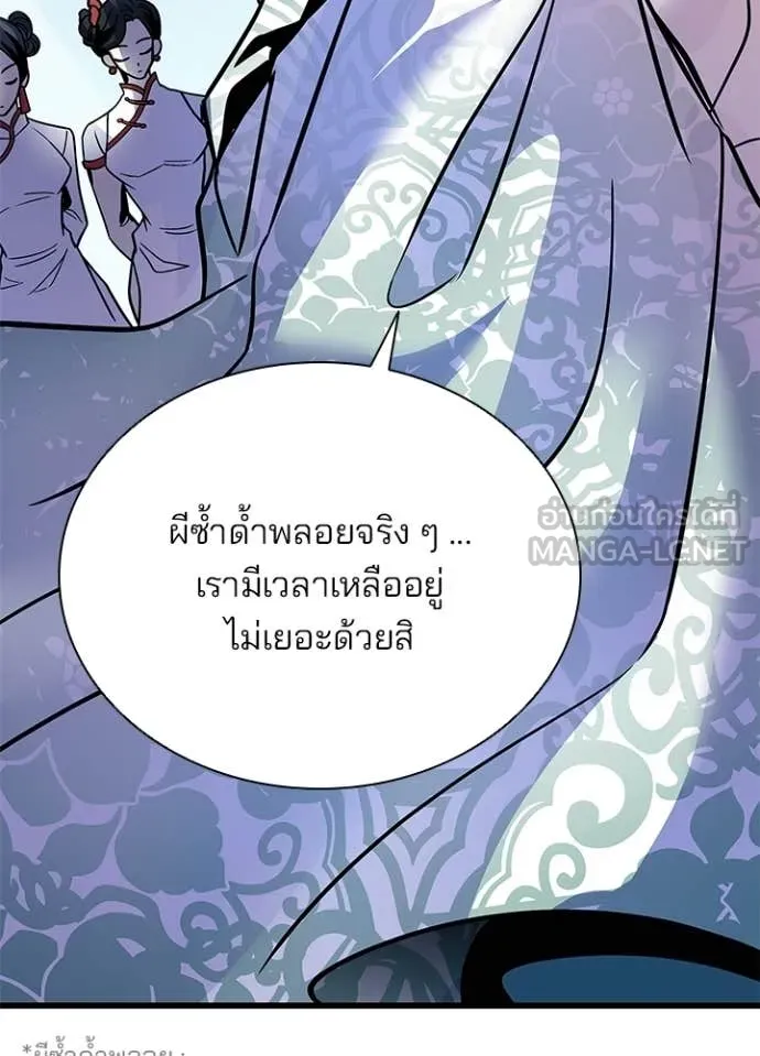 Villain to Kill ตอนที่ 209 หน้า 13