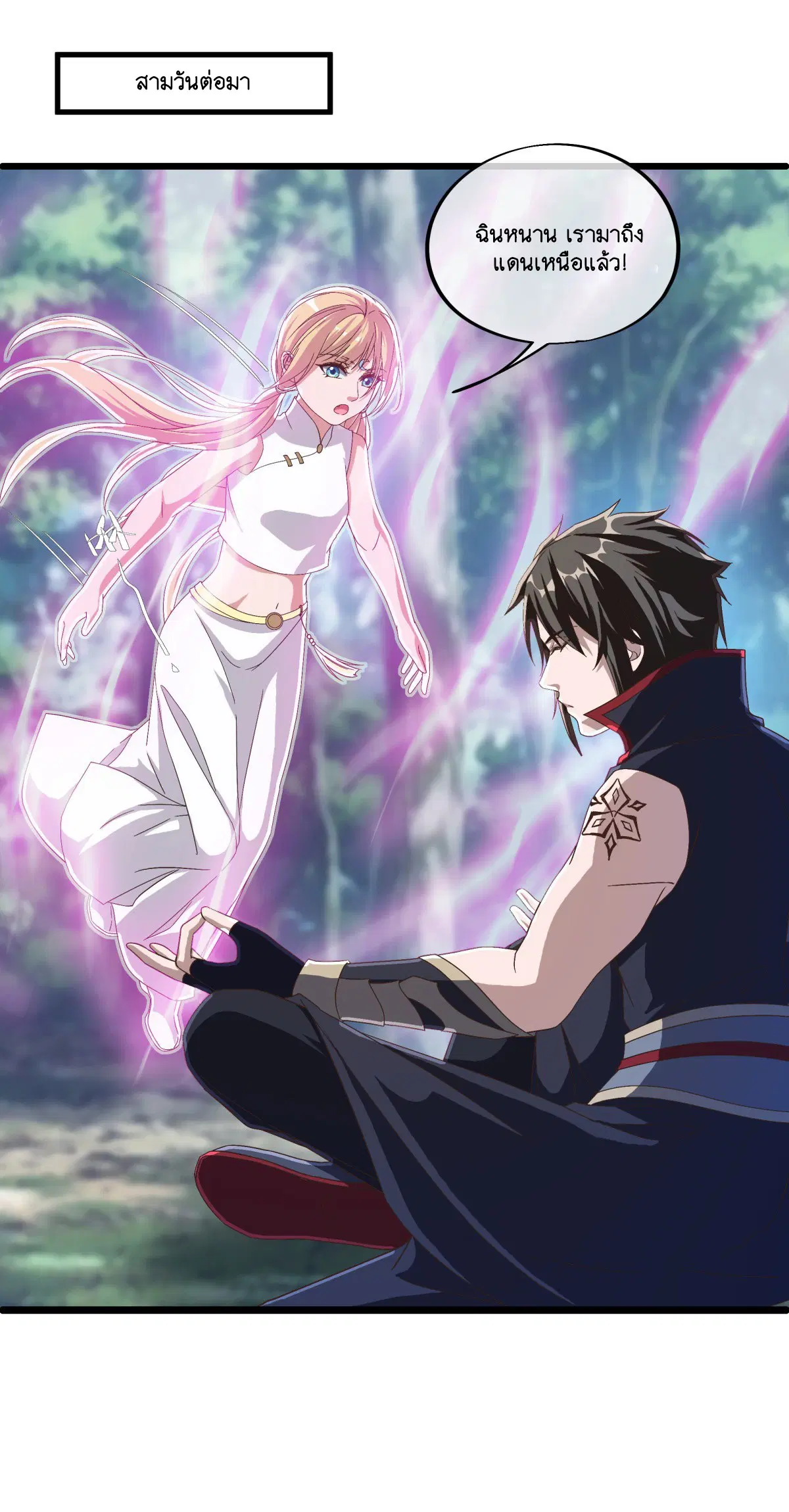 Peerless Battle Spirit ตอนที่ 697 หน้า 23