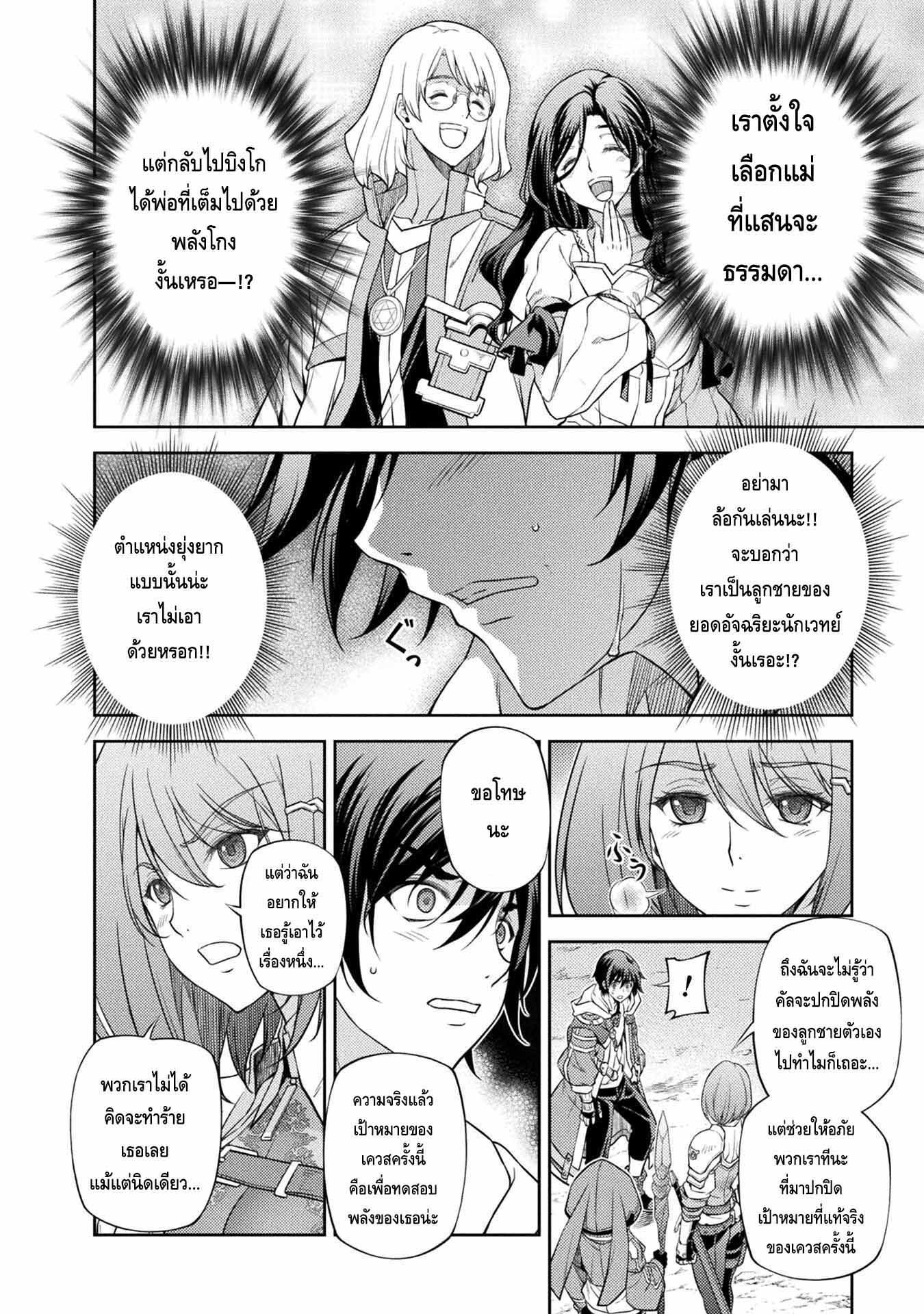 Drawing: Saikyou Mangaka wa Oekaki Skill de Isekai Musou Suru! นักวาดมังงะผู้ไร้เทียมทาน ณ แดนต่างโลก ตอนที่ 16 หน้า 11