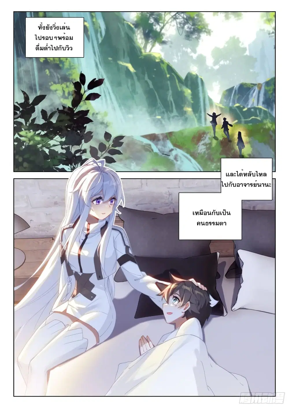 Douluo Dalu IV: Zhongji Douluo ตอนที่ 281 หน้า 12