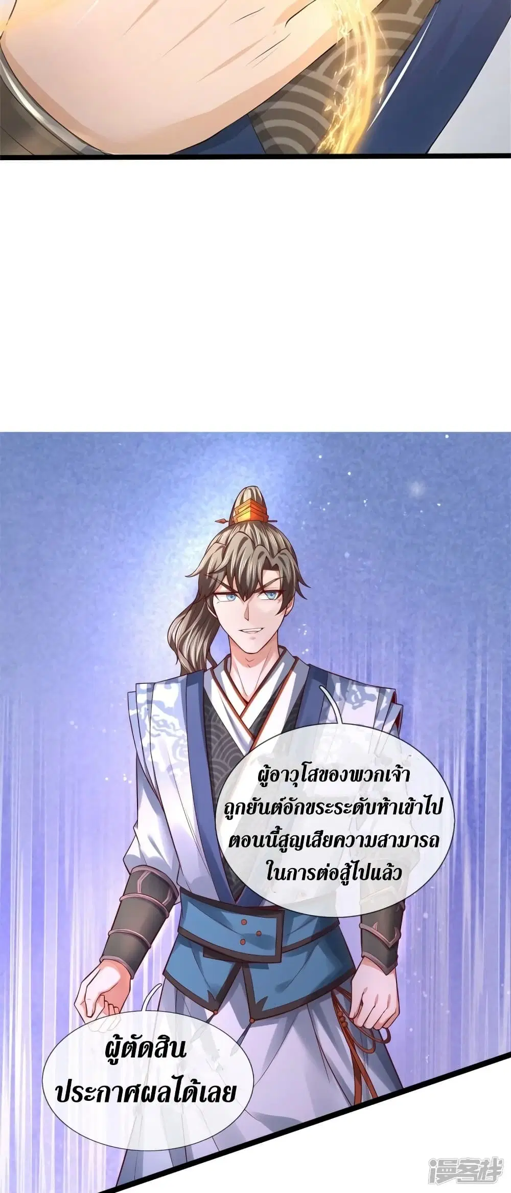 Sky Sword God ตอนที่ 531 หน้า 29