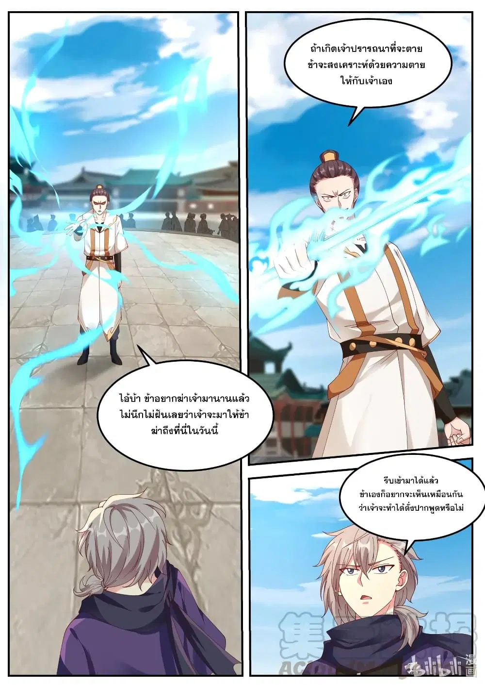 Martial God Asura ตอนที่ 142 หน้า 5