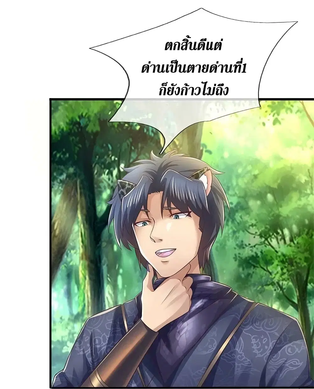 Sky Sword God ตอนที่ 593.1 หน้า 7