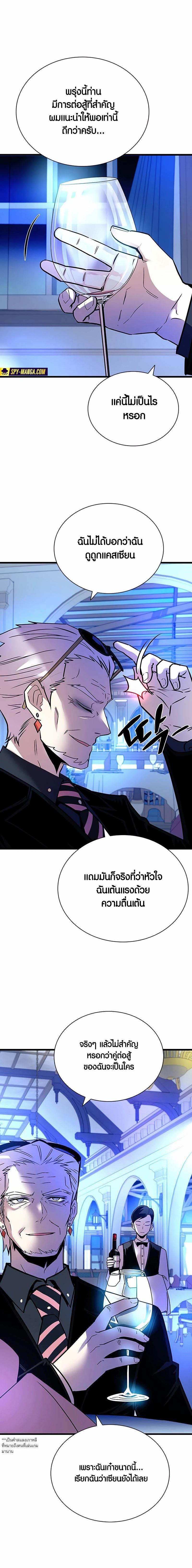 Villain to Kill ตอนที่ 154 หน้า 21