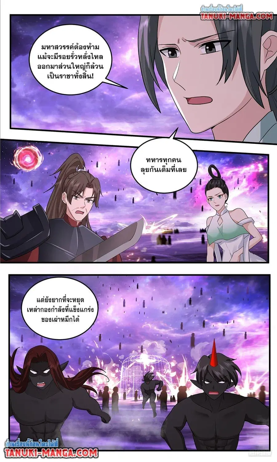 Martial Peak ตอนที่ 3785 หน้า 9