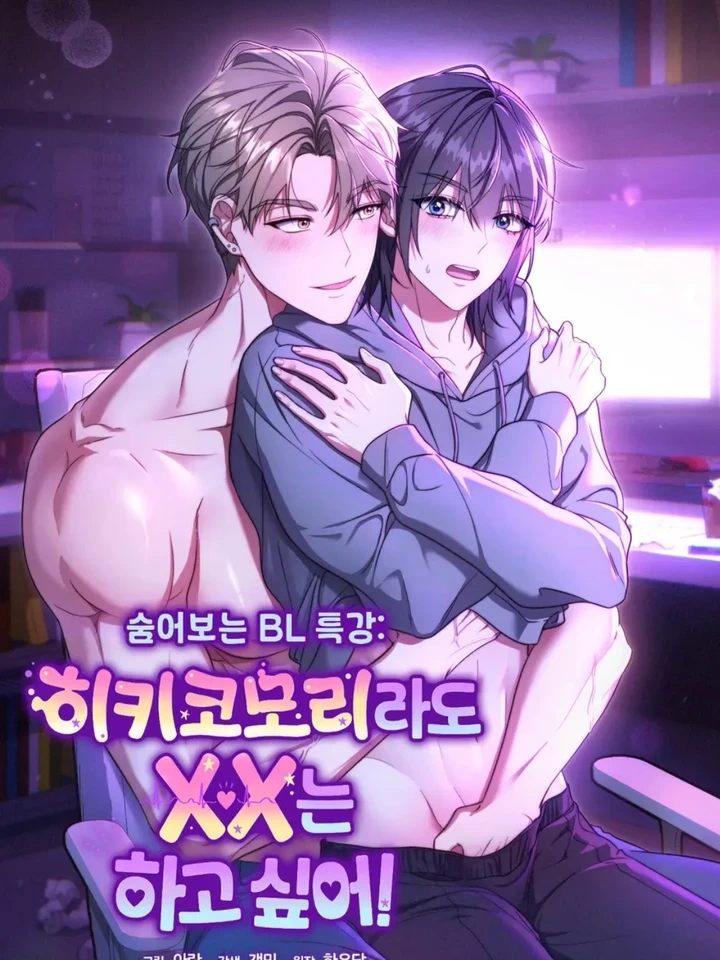 Even a Recluse Wants Love – แม้แต่คนเก็บตัวก็ยังอยากมีความรัก