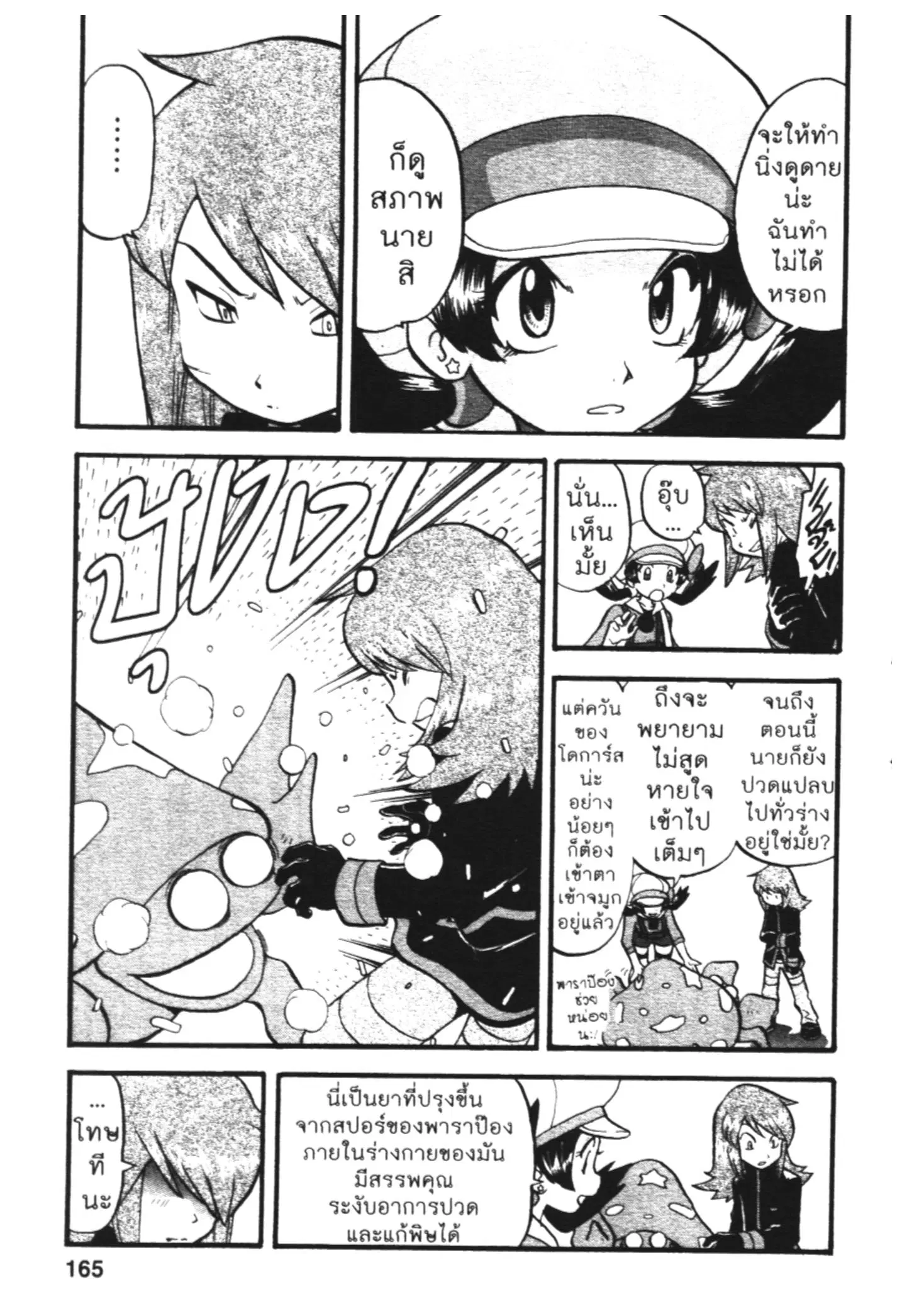 Pokémon ตอนที่ 448 หน้า 4