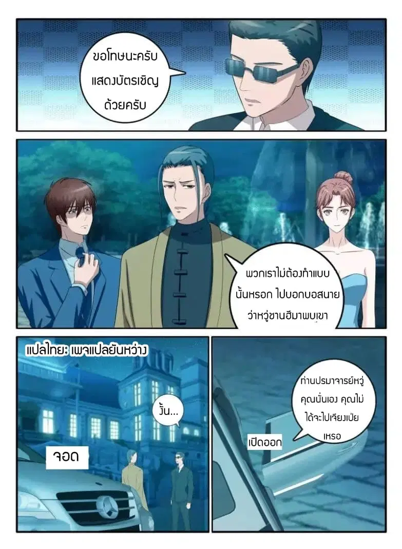 Rebirth Of The Urban Immortal Cultivator ตอนที่ 43 หน้า 4