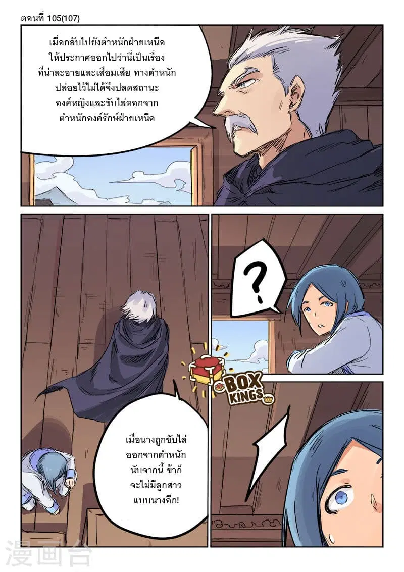 Star Martial God Techniquer ตอนที่ 105 หน้า 1