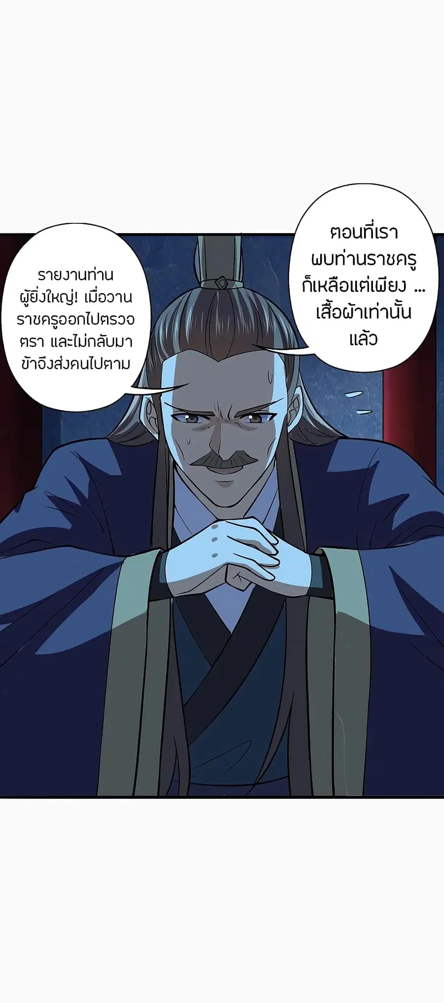 Banished Disciple’s Counterattack ราชาอมตะผู้ถูกขับไล่ ตอนที่ 212 หน้า 10