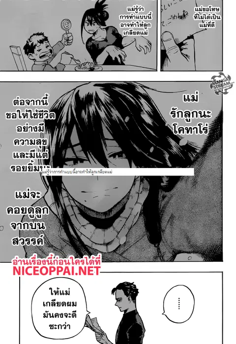 My Hero Academia ตอนที่ 235 หน้า 17