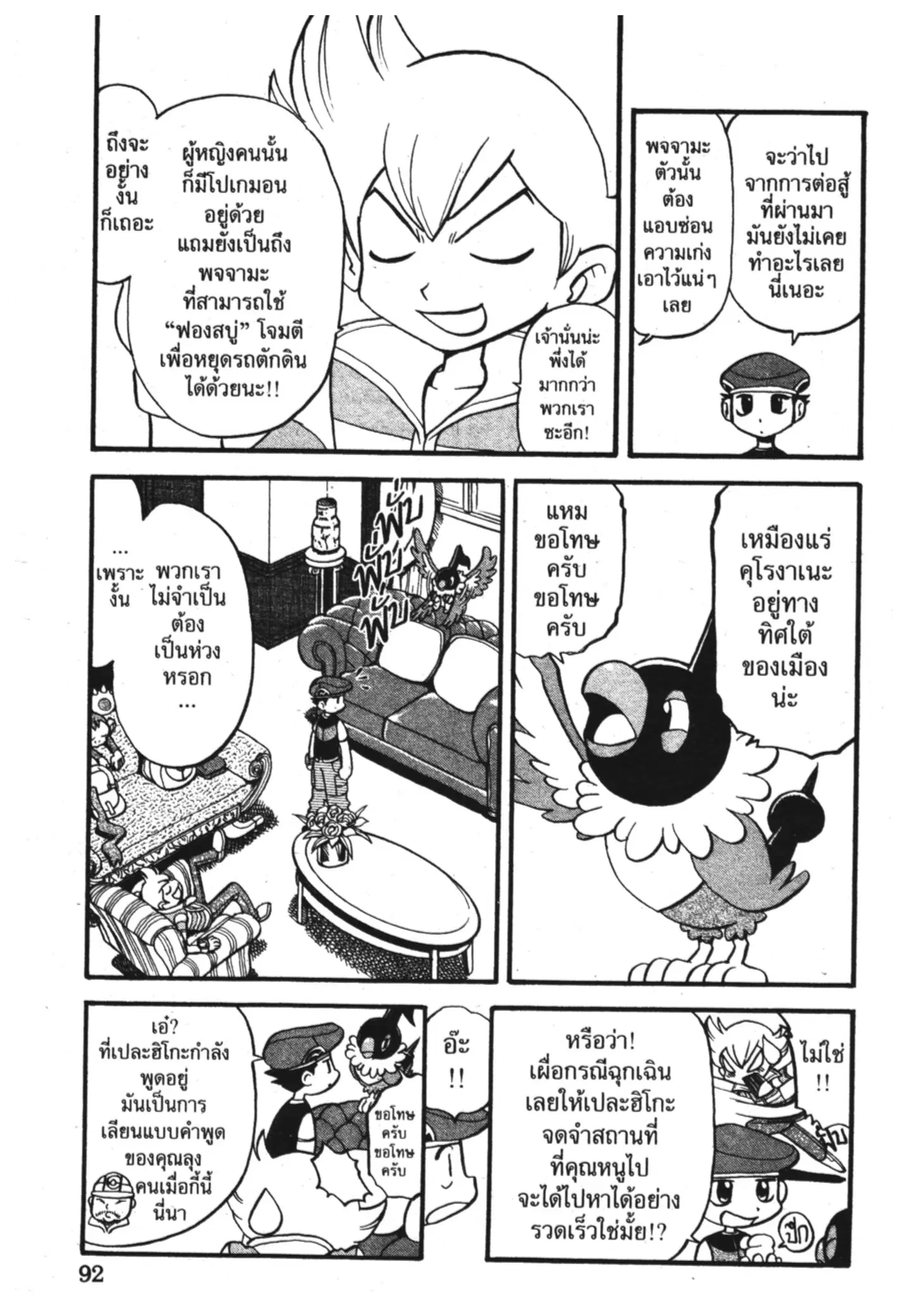 Pokémon ตอนที่ 341 หน้า 13