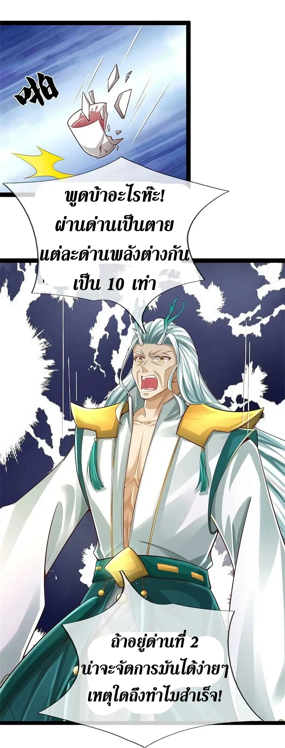 Sky Sword God ตอนที่ 591.2 หน้า 16