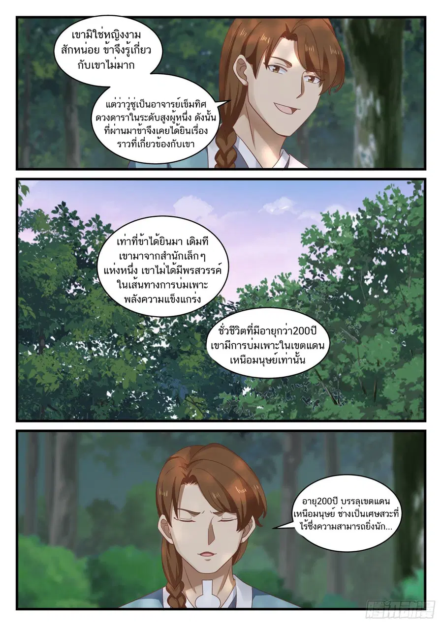 Martial Peak ตอนที่ 865 หน้า 4