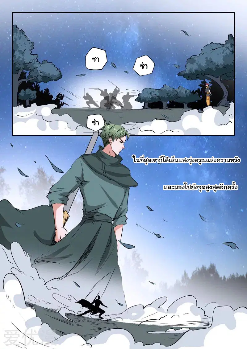 Martial Master ตอนที่ 283 หน้า 6