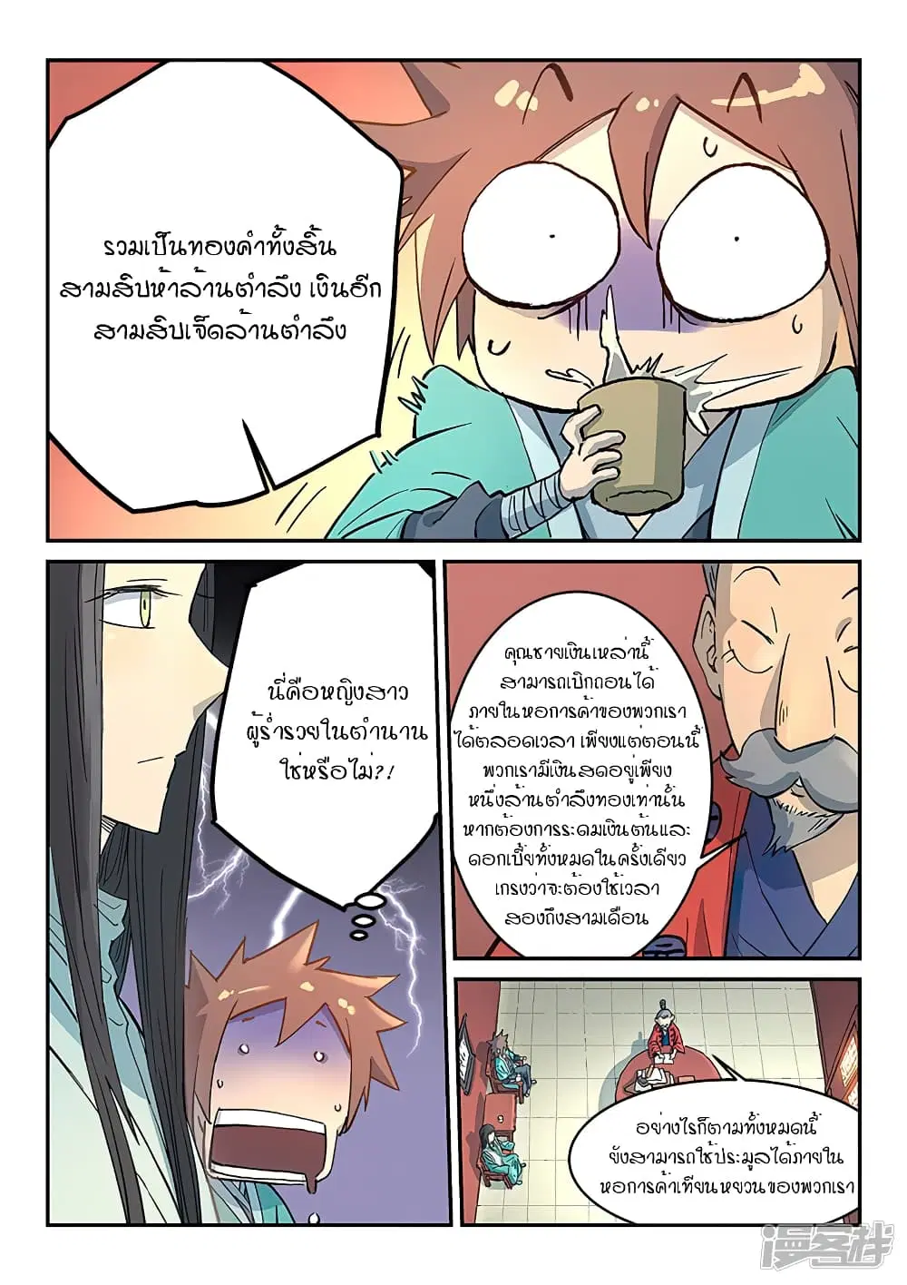 Star Martial God Techniquer ตอนที่ 298 หน้า 3