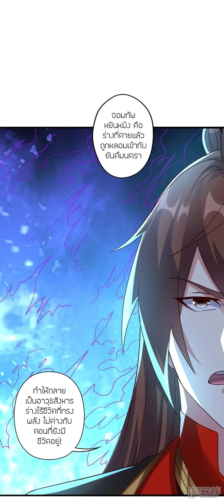 Banished Disciple’s Counterattack ราชาอมตะผู้ถูกขับไล่ ตอนที่ 275 หน้า 50