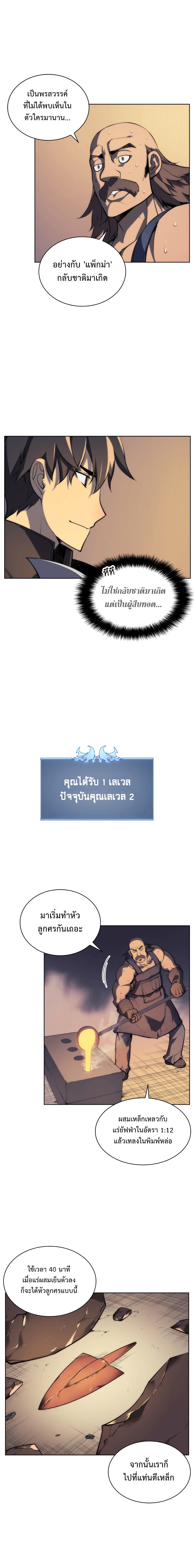 Overgeared จ้าวแห่งยุทธภัณฑ์ ตอนที่ 11 หน้า 8